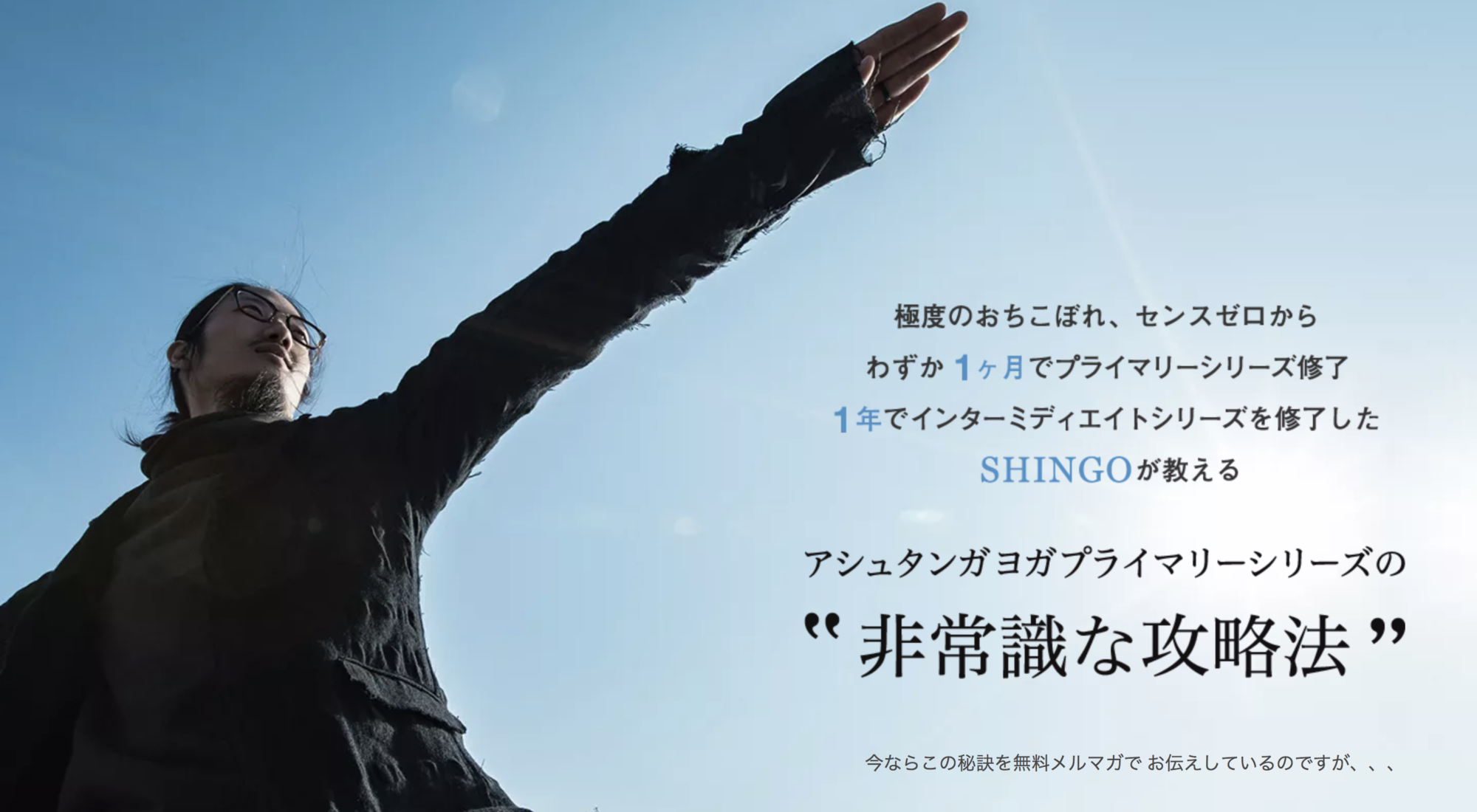 アシュタンガヨガプライマリーシリーズの非常識な攻略法